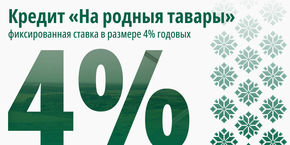 Кредит 4% на двери "На родные товары!"